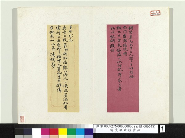 清凌煥致桂翁函　冊頁