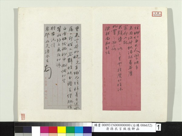 清孫衣言致桂卿函　冊頁