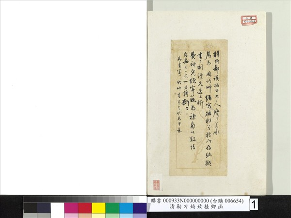 清勒方錡致桂卿函　冊頁