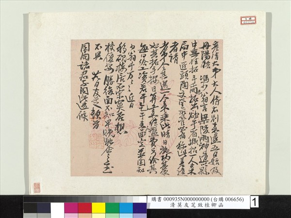 清莫友芝致桂卿函　冊頁