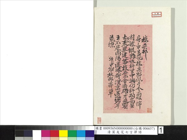 清莫友芝七言律詩　冊頁