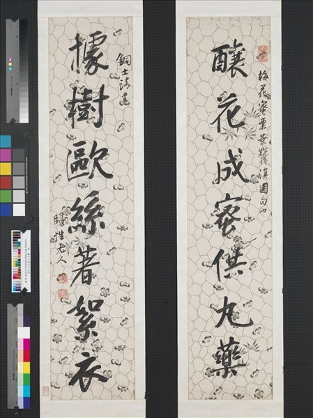 清阮元行書七言聯　軸