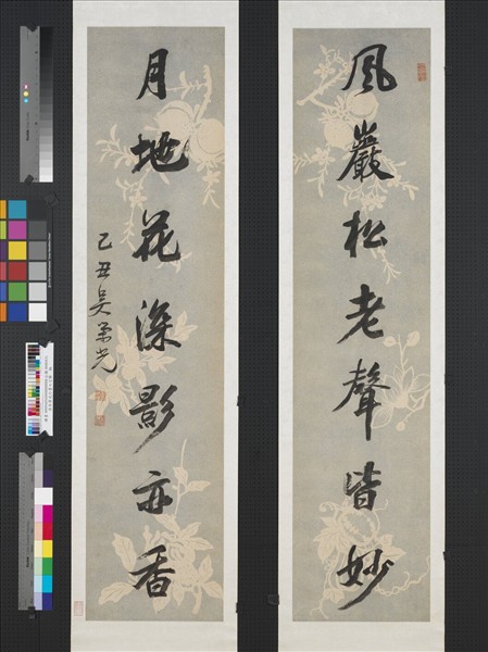 清吳榮光行書七言聯　軸