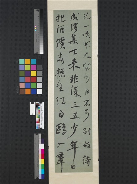 清何紹基行書四屏　軸