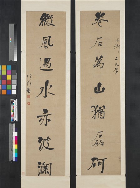 清何紹基行書七言聯　軸