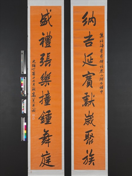 民國高邕行書八言聯　軸