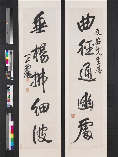 民國王震行書五言聯　軸　