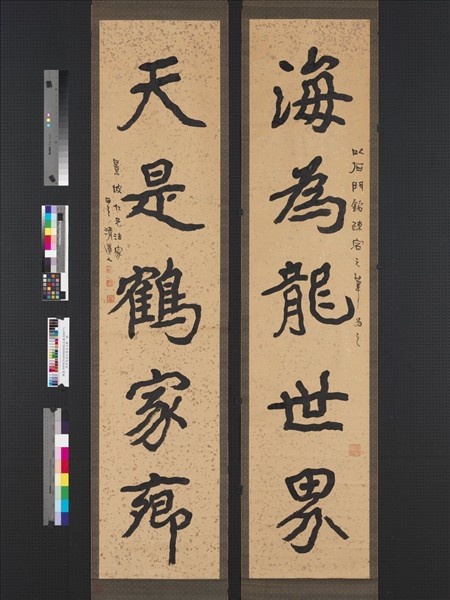 清李瑞清行書五言聯　軸