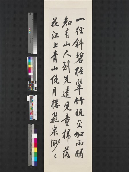 清楊守敬行書四屏　軸