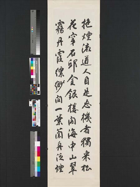 清楊守敬行書四屏　軸