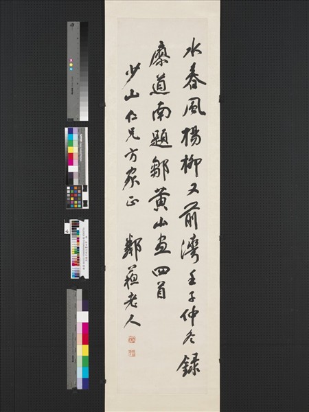 清楊守敬行書四屏　軸