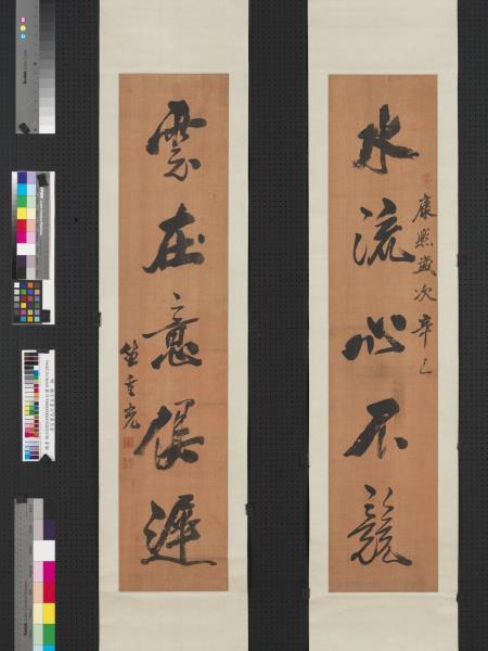 清笪重光行書五言聯　軸