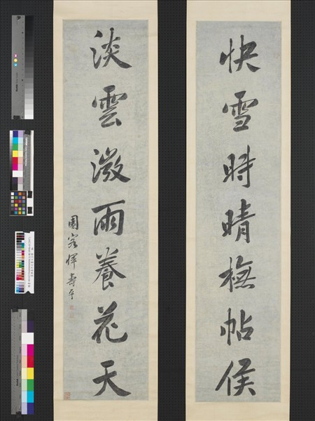 清惲壽平行書七言聯　軸