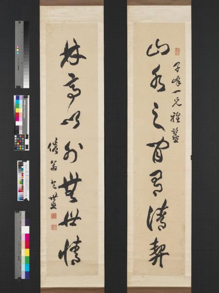 清包世臣草書七言聯　軸