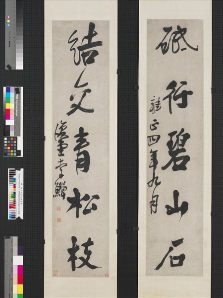 清李鱓行書五言聯　軸