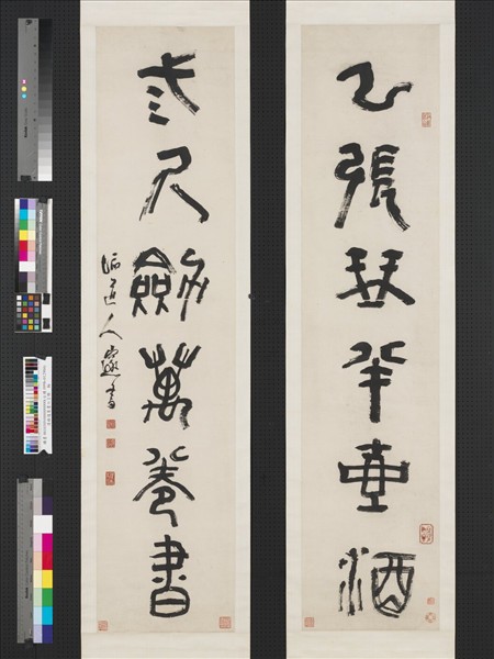 清程邃篆書六言聯　軸