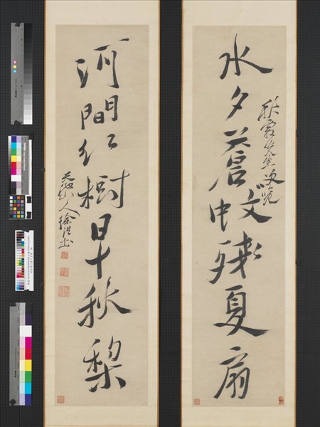 明徐渭行書七言聯　軸