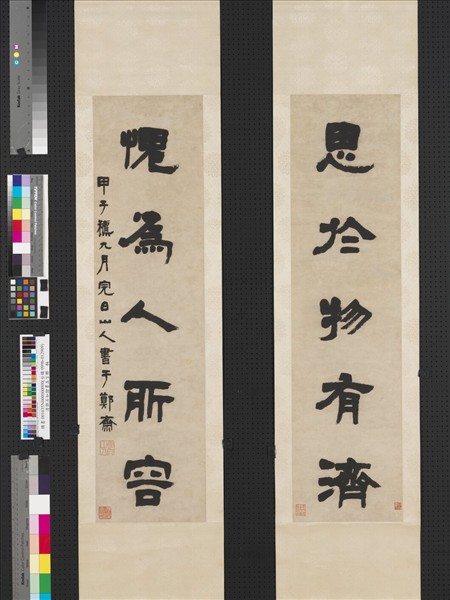 清鄧石如隸書五言聯　軸