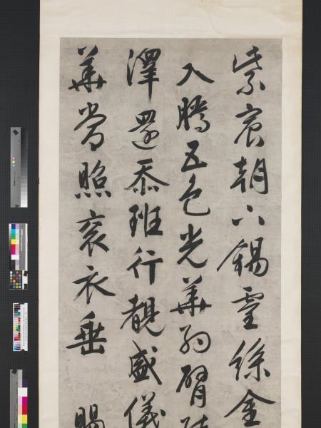 明文徵明行書賜長壽綵縷詩　軸