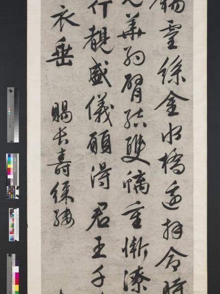 明文徵明行書賜長壽綵縷詩　軸