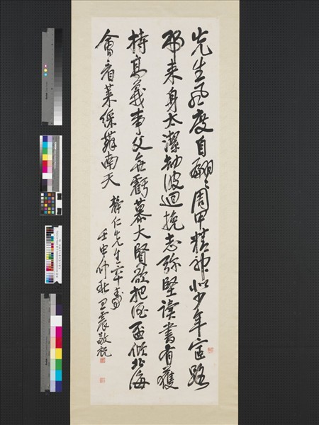 民國王震行書七言律詩　軸