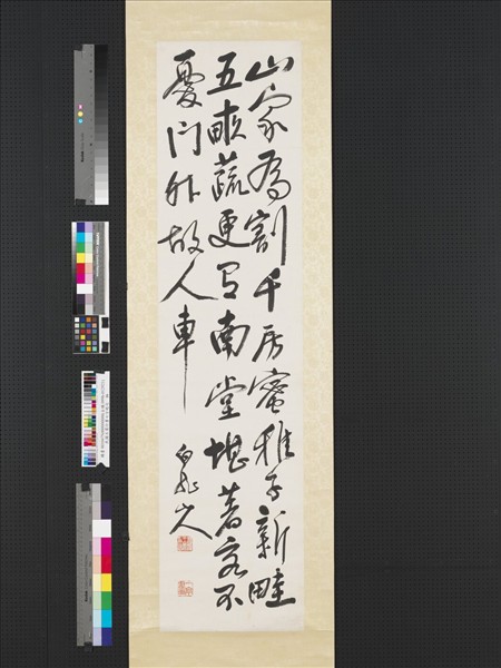 民國王震行書七言絕句　軸