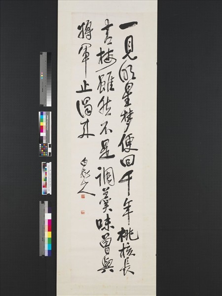 民國王震行書七言絕句　軸