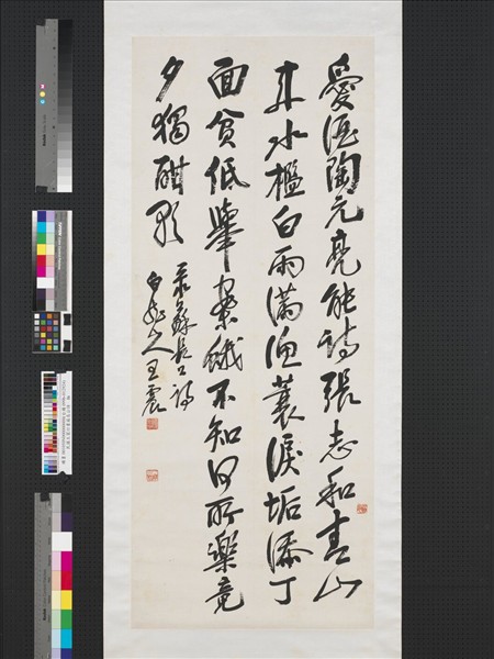 民國王震行書蘇長公詩　軸