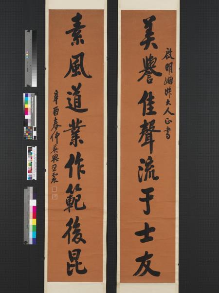 民國王震行楷書八言聯　軸