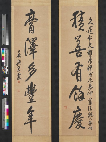 民國王震行書五言聯　軸