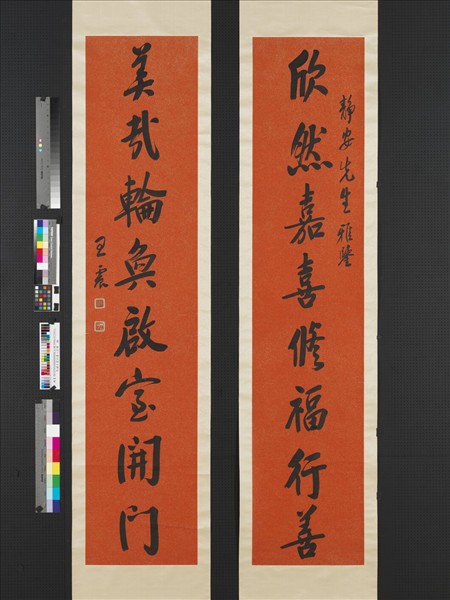 民國王震行書八言聯　軸