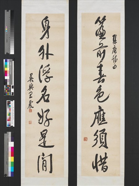 民國王震行書七言聯　軸