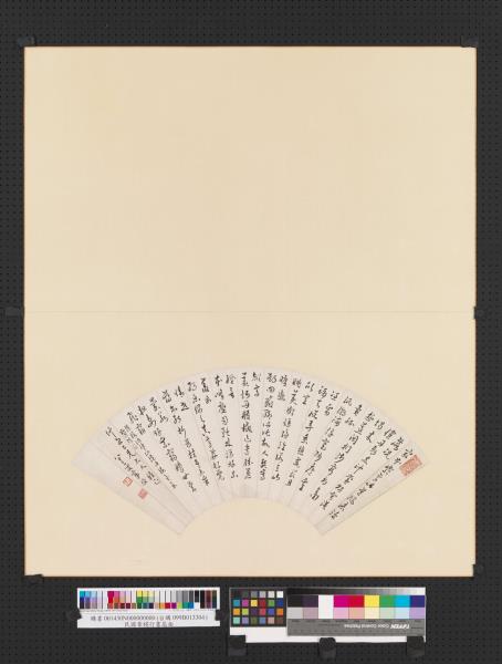 民國章梫行書扇面　