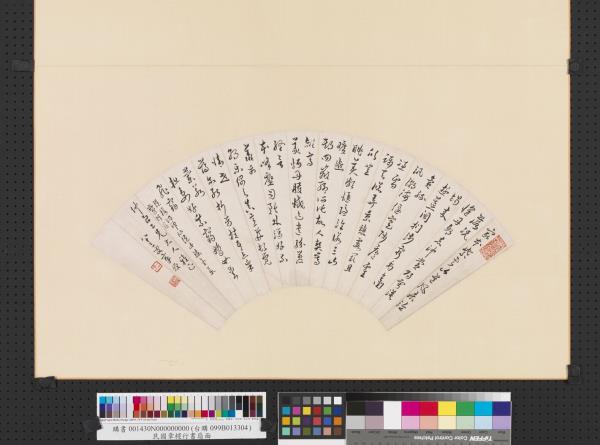 民國章梫行書扇面　