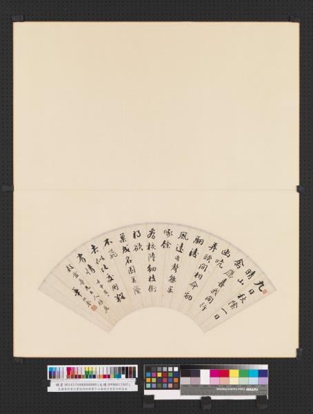 民國華世奎行書陸游秋晴園中山禽絕多有感而賦扇面