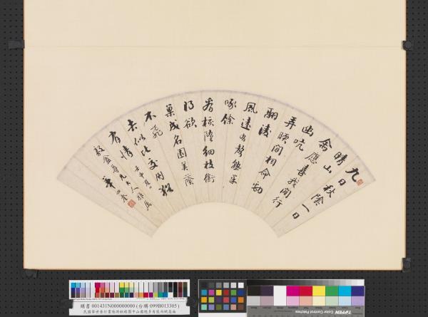 民國華世奎行書陸游秋晴園中山禽絕多有感而賦扇面