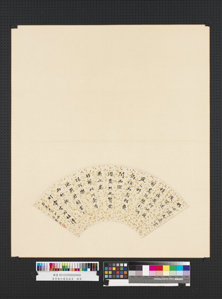 清李庚行楷書鍾繇還示帖扇面