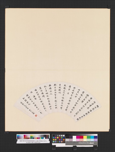 民國楊天驥行楷書扇面　冊頁