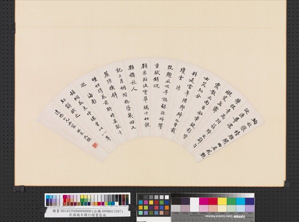 民國楊天驥行楷書扇面　冊頁