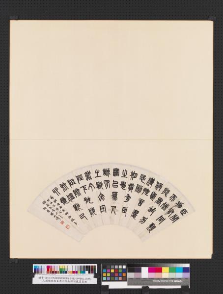 民國楊昭雋篆書司馬長卿諫獵書扇面