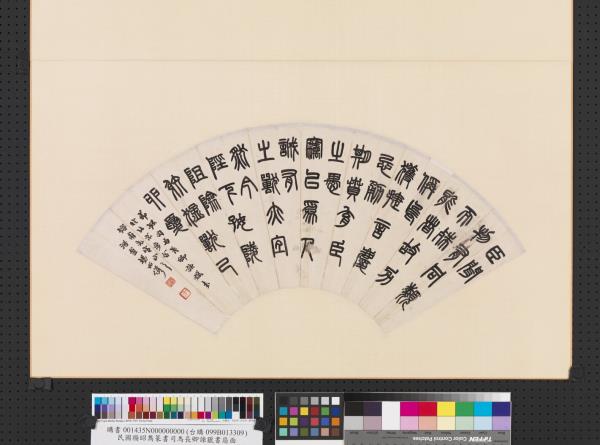 民國楊昭雋篆書司馬長卿諫獵書扇面