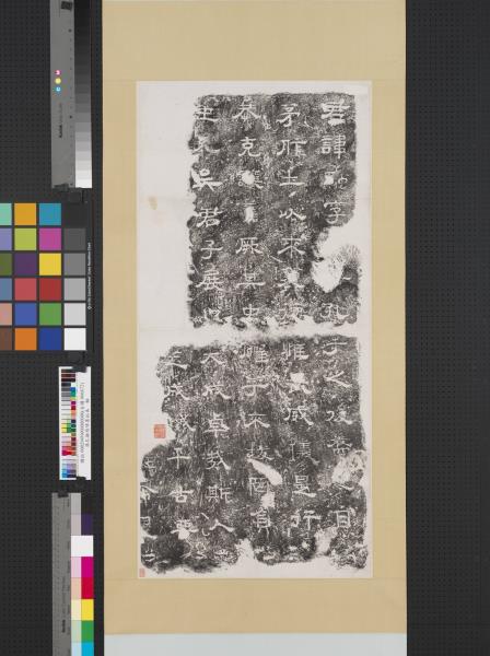 漢孔融殘碑墨拓本