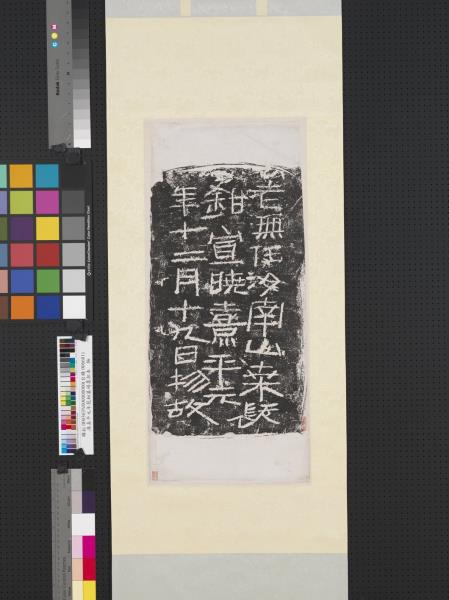 漢熹平元年髡鉗墓碣墨拓本