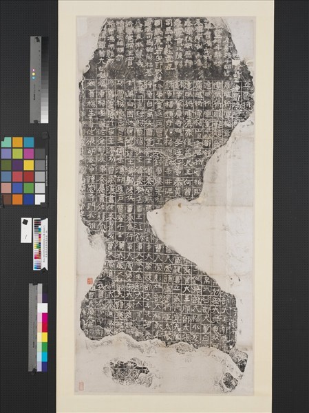 前秦廣武將軍碑墨拓本