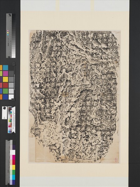 前秦廣武將軍碑墨拓本