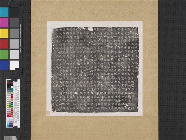 北周開府儀同賀屯公之墓誌墨拓本