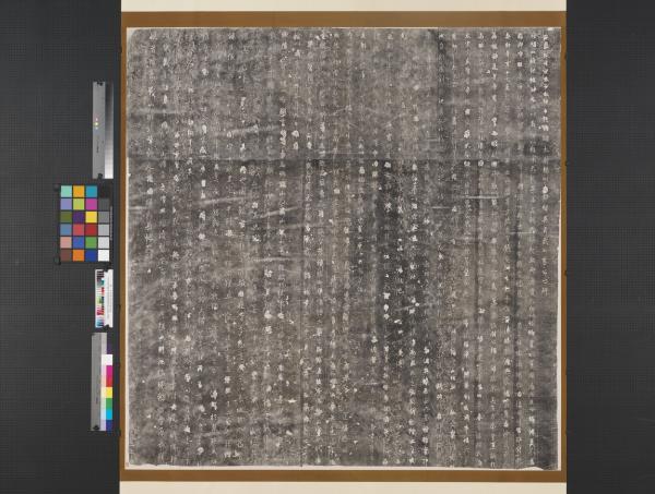 唐李勣墓誌銘墨拓本