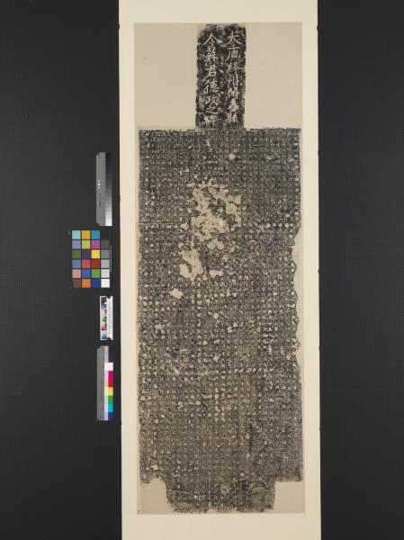 唐蘇昱德政碑墨拓本