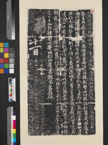 唐常道觀勅墨拓本