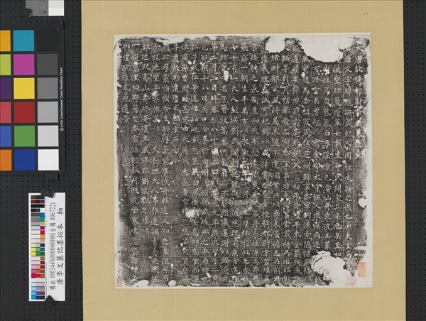 唐李文墓誌墨拓本